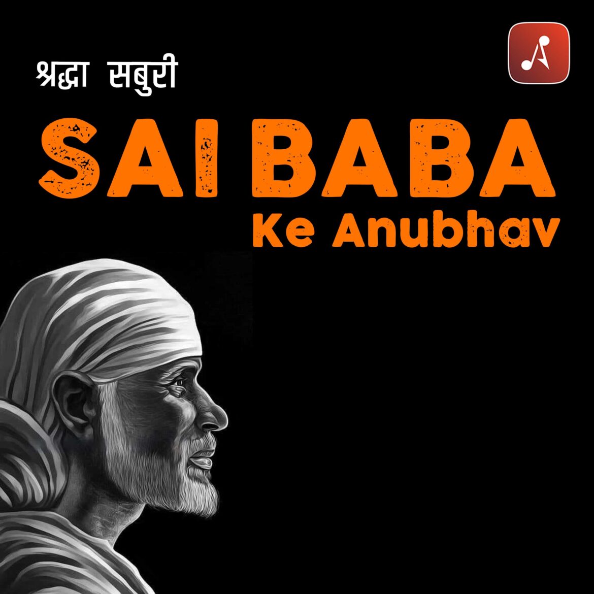 Sai Baba Ke Anubhav - Main Poster - 3000x3000