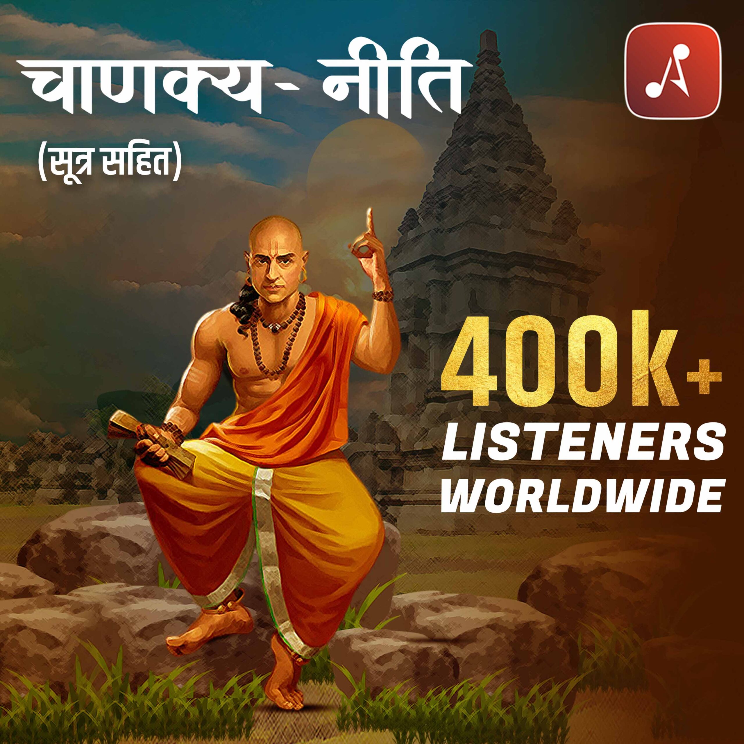 Chanakya Neeti - Sutra Sahit - New Trending Poster - 3000 X 3000