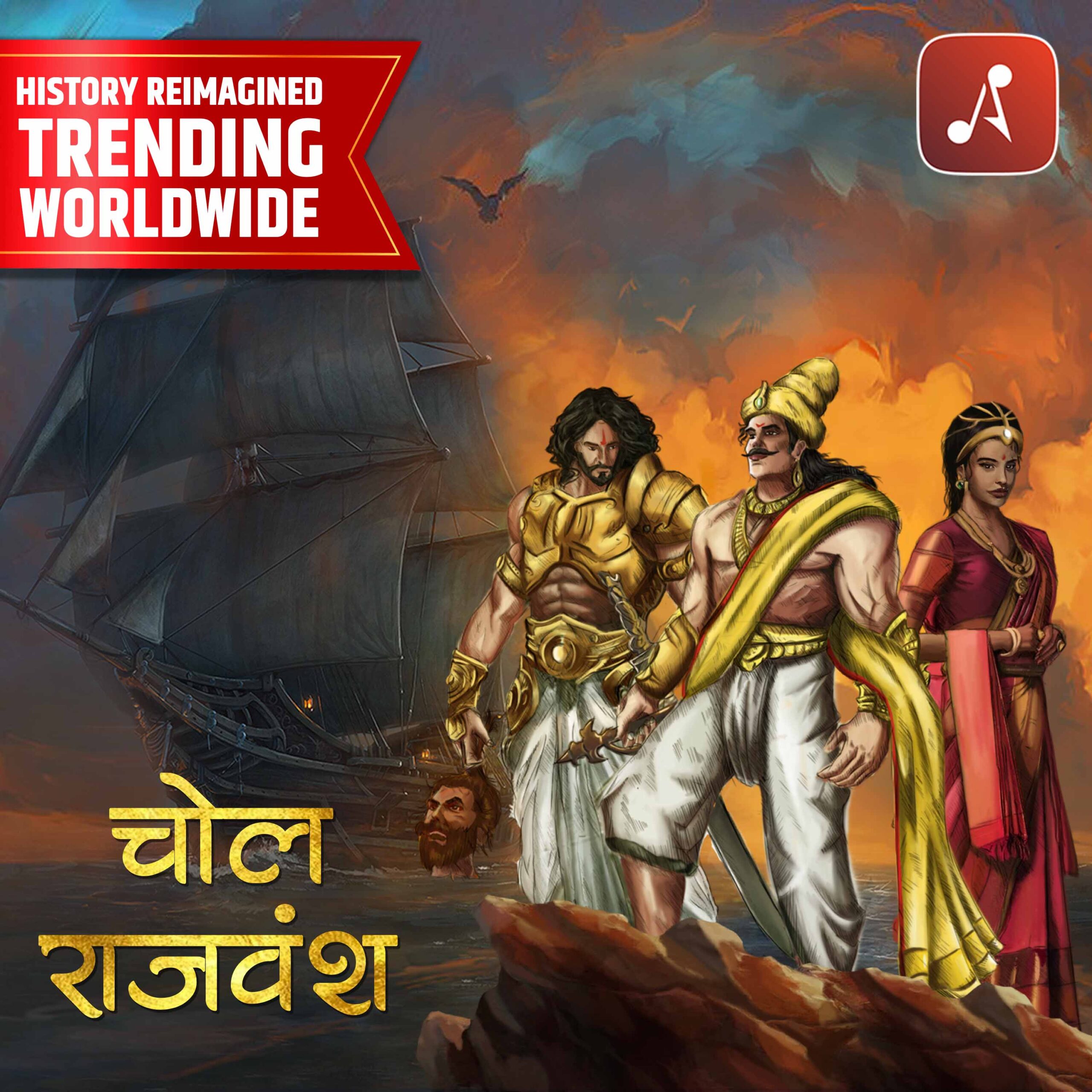 Chol Rajvansh - Uncovering the Secrets of Ancient India’s Most Powerful Dynasty - Trending Shows - 1920 X 1080