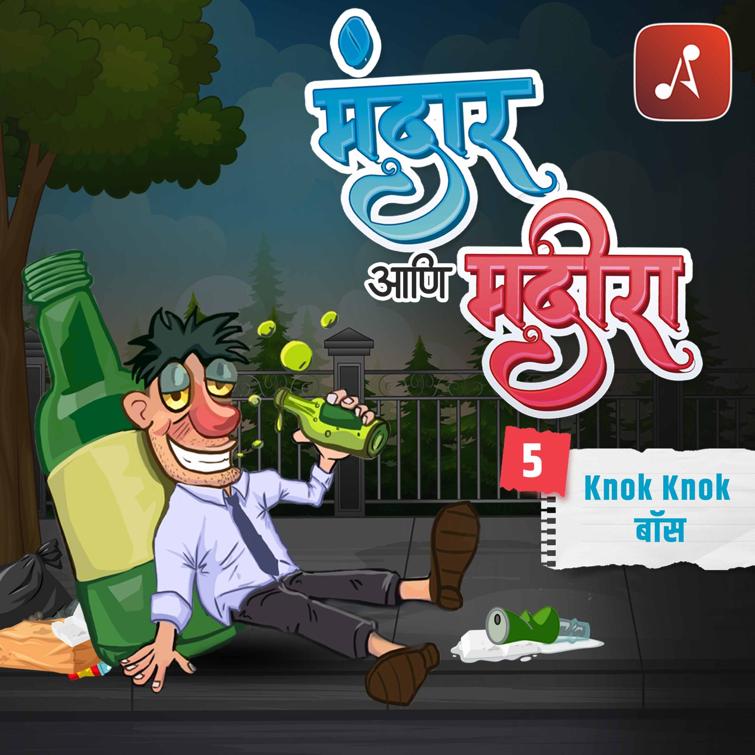 EP 05- Knock Knock Boss- 3000 X 3000