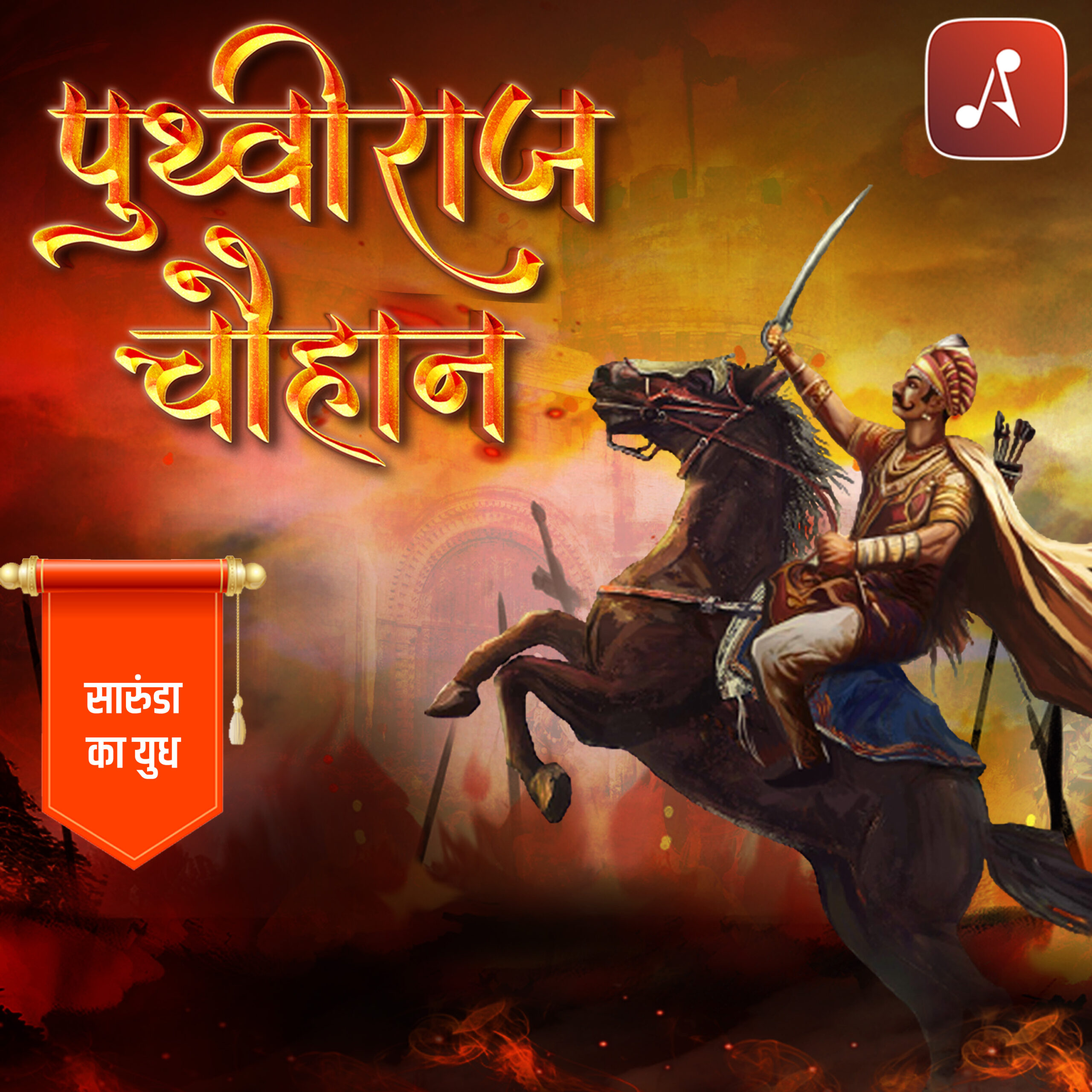 EP 05 - Sarunda ka Yuddh - 3000X3000