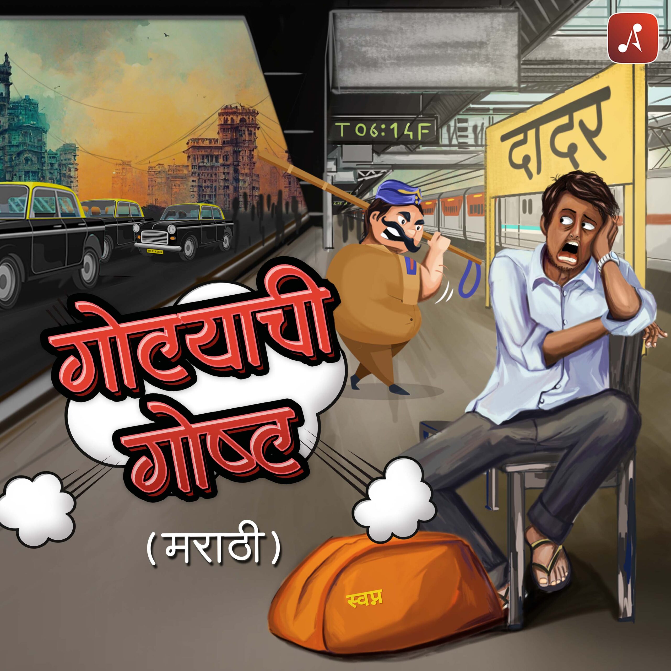 Gotyachi Goshta - Main Poster - 3000 X 3000