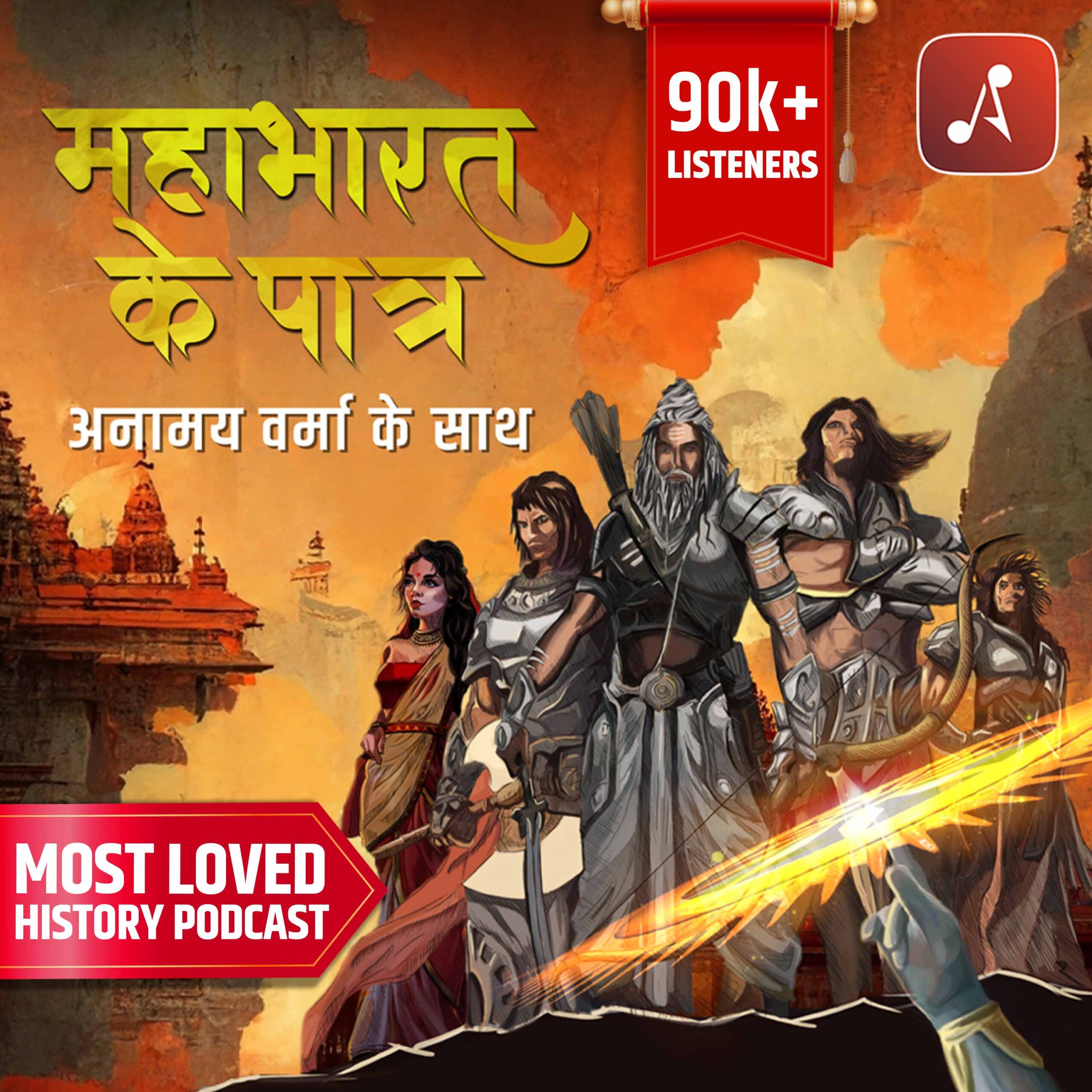 Mahabharat Ke Paatra (Characters of Epic Mahabharat) - 90k - 3000 X 3000
