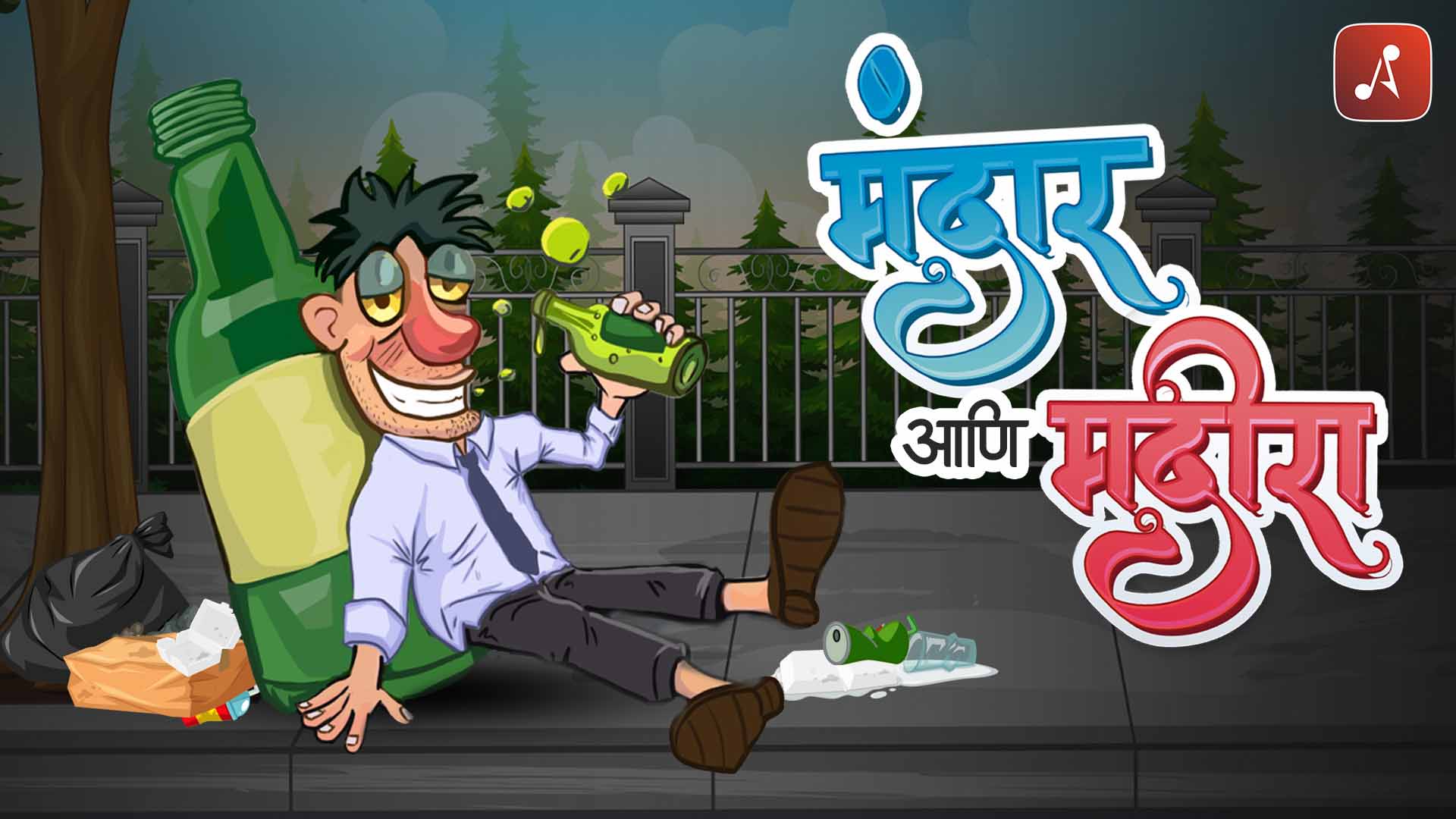 Mandar Aani Madira- Main Poster- 1920 X 1080