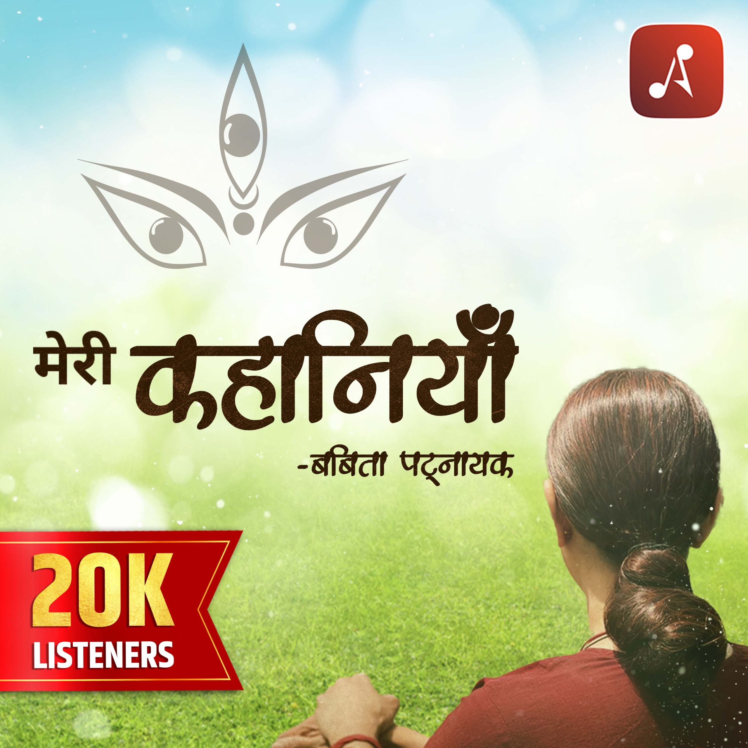 Meri Kahaniyan with Babita Patnaik - 20K - 3000 X 3000
