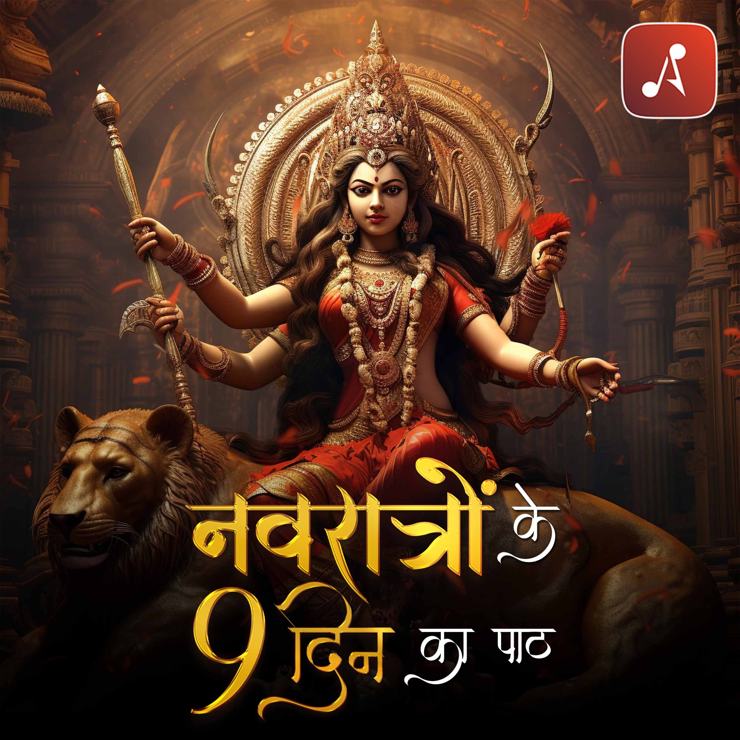 Navrarti ka 9 din ka paath - mainposter - 1920 X 1080