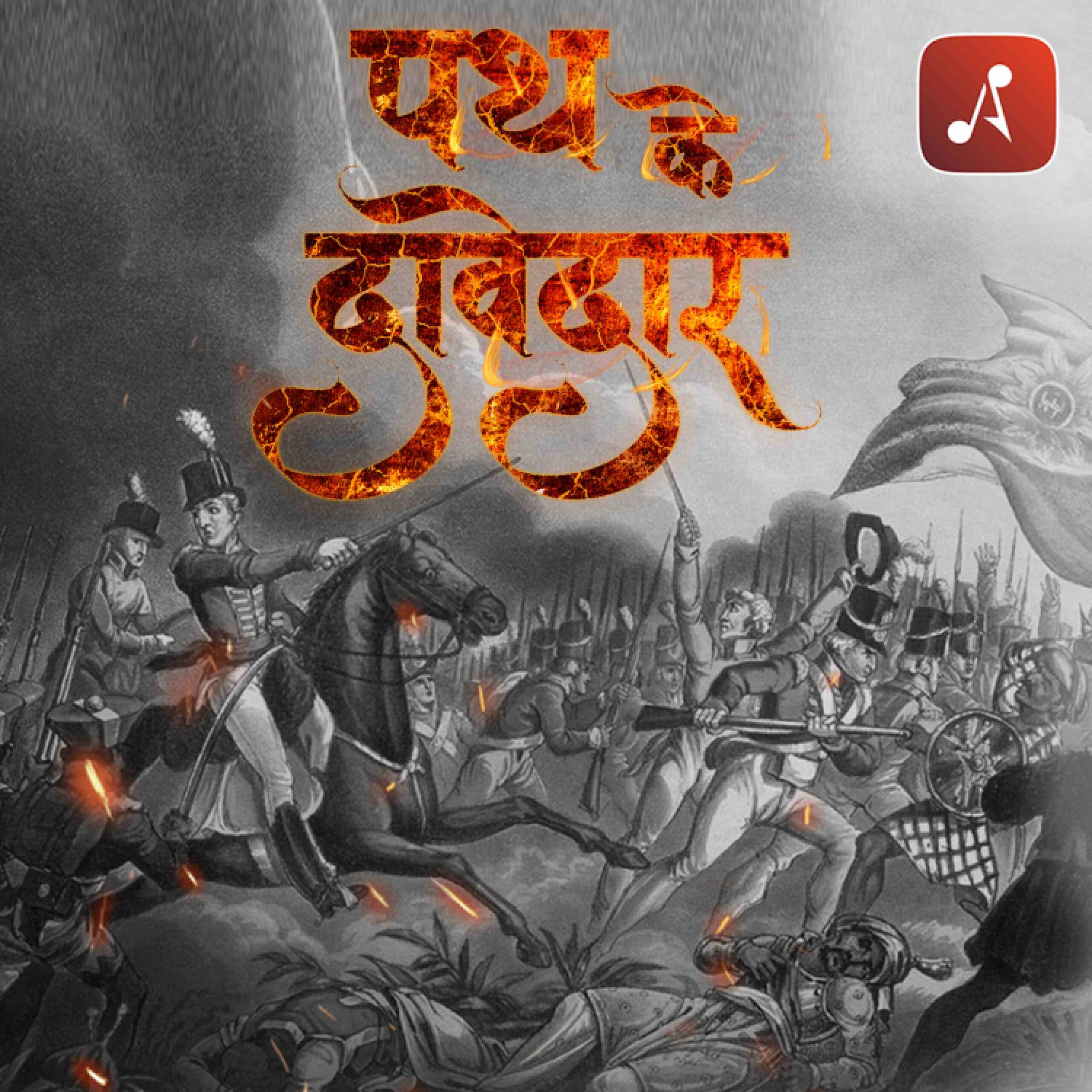 Path ke Davedar - Main Poster - 3000 X 3000