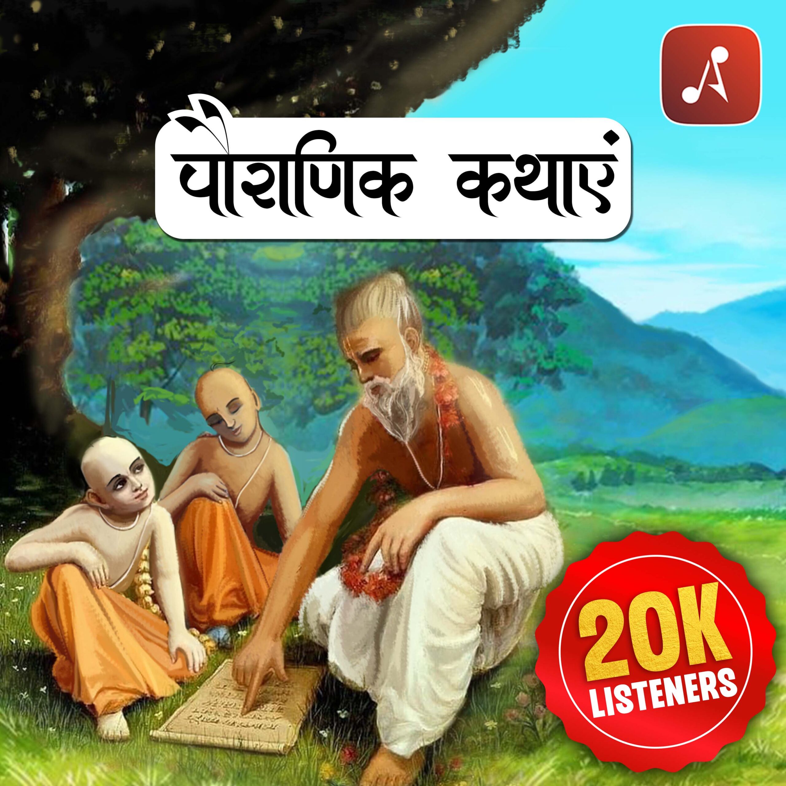 Pauranik Kathayen - 20k - 3000X3000