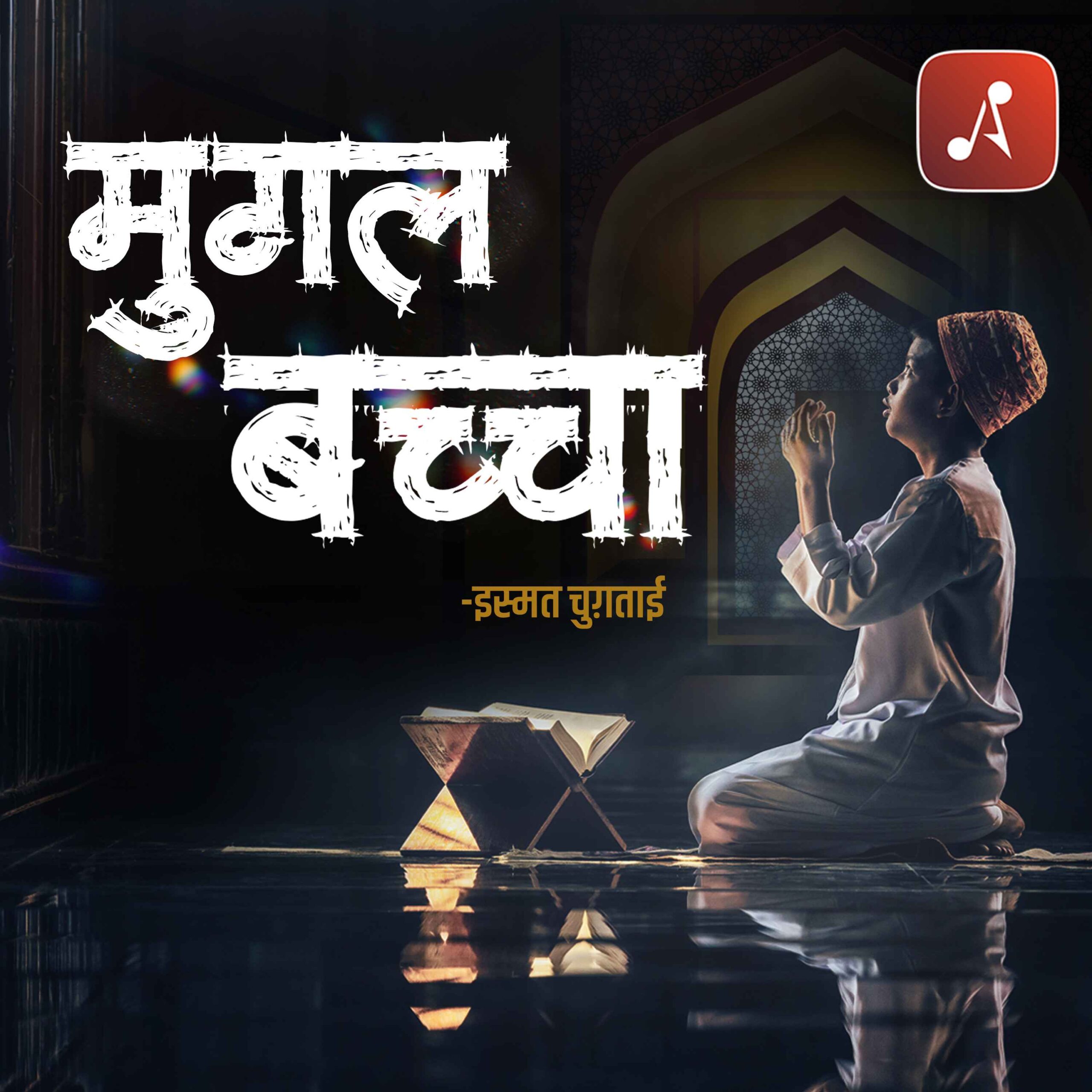 Pratinidi Kahaniyan - Ismat Chugtai - EP 8 - 3000x3000