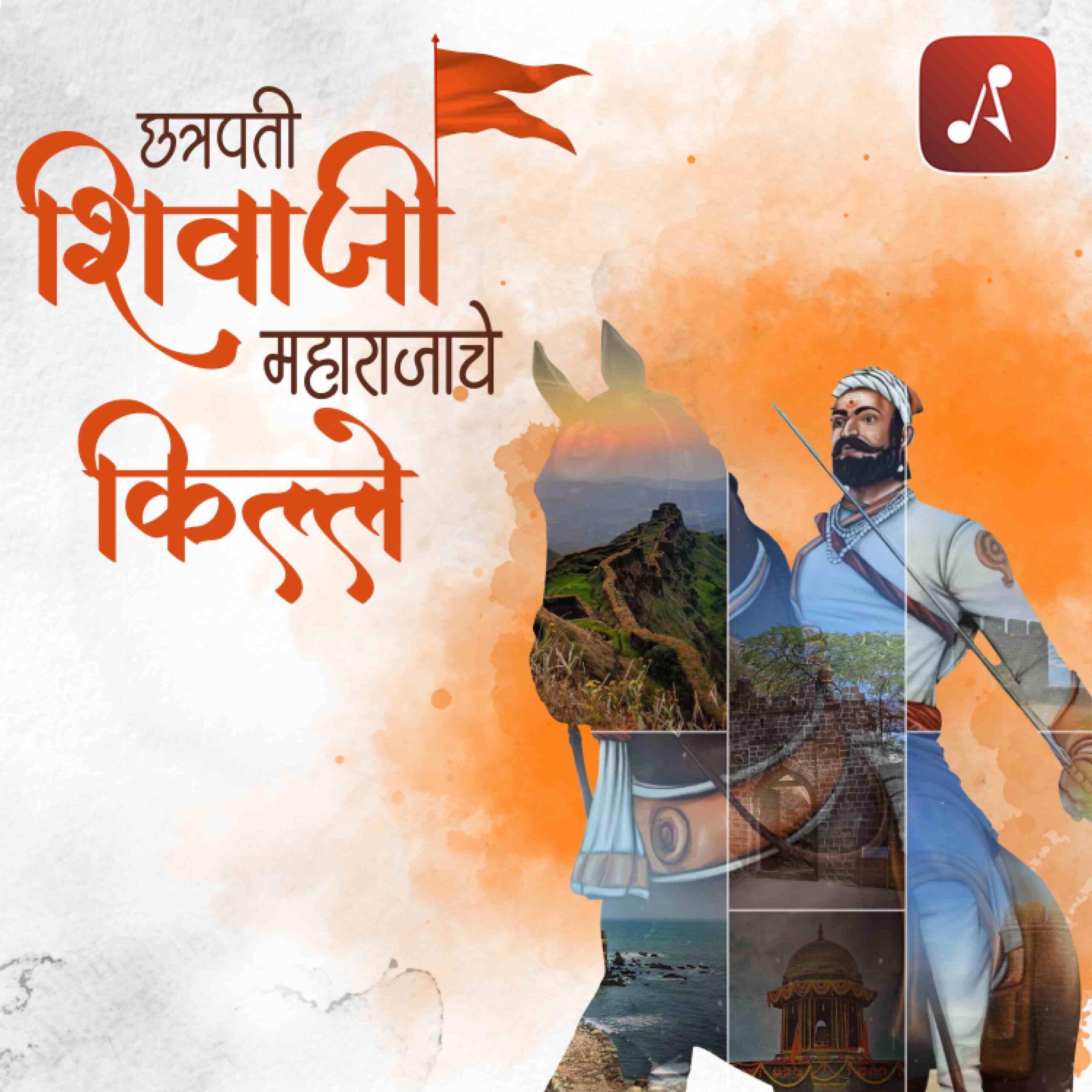 Shivaji Maharaj Che Kille - Main Poster - 3000 X 3000