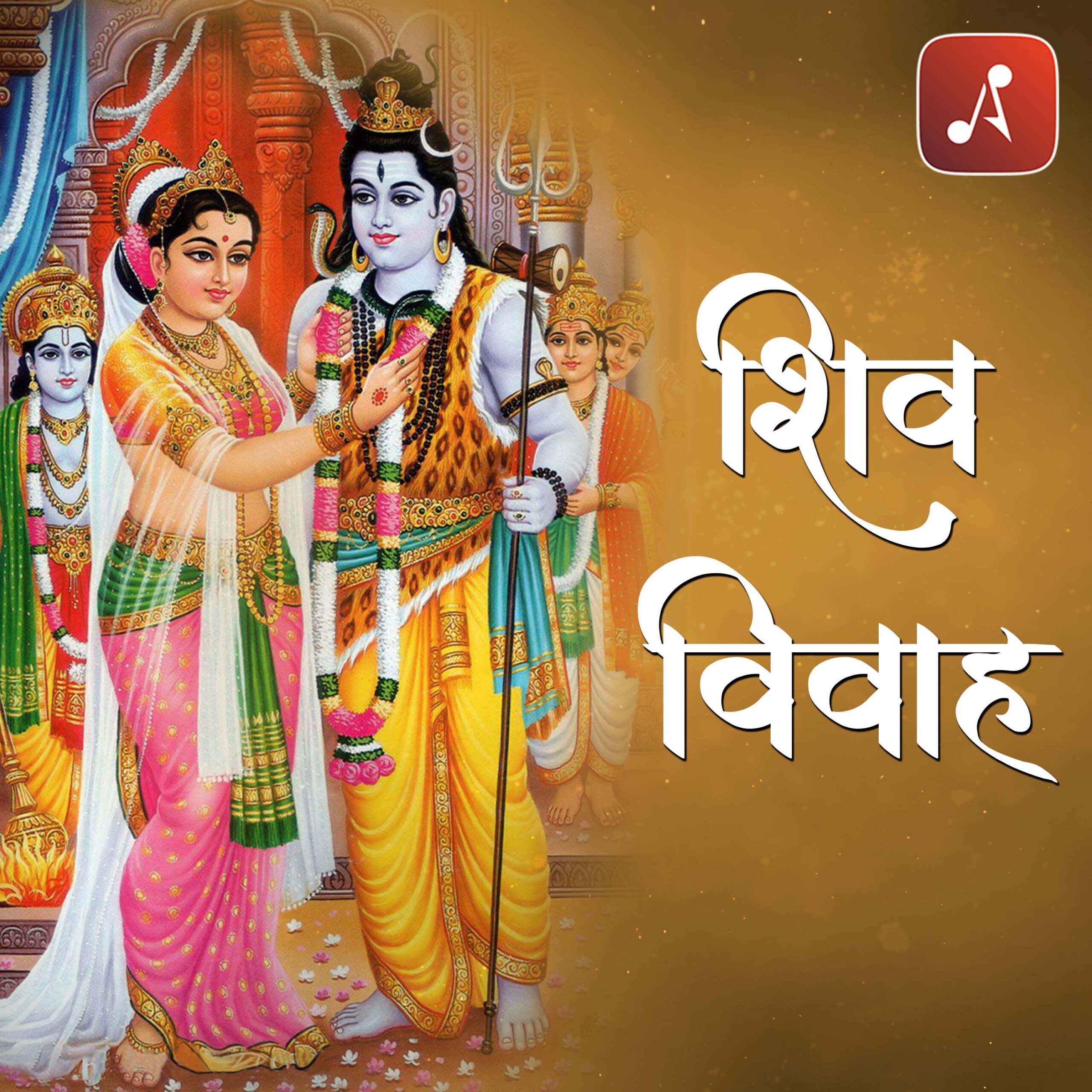 Story 34 - Pauranik Kathaye - Shiv Vivah