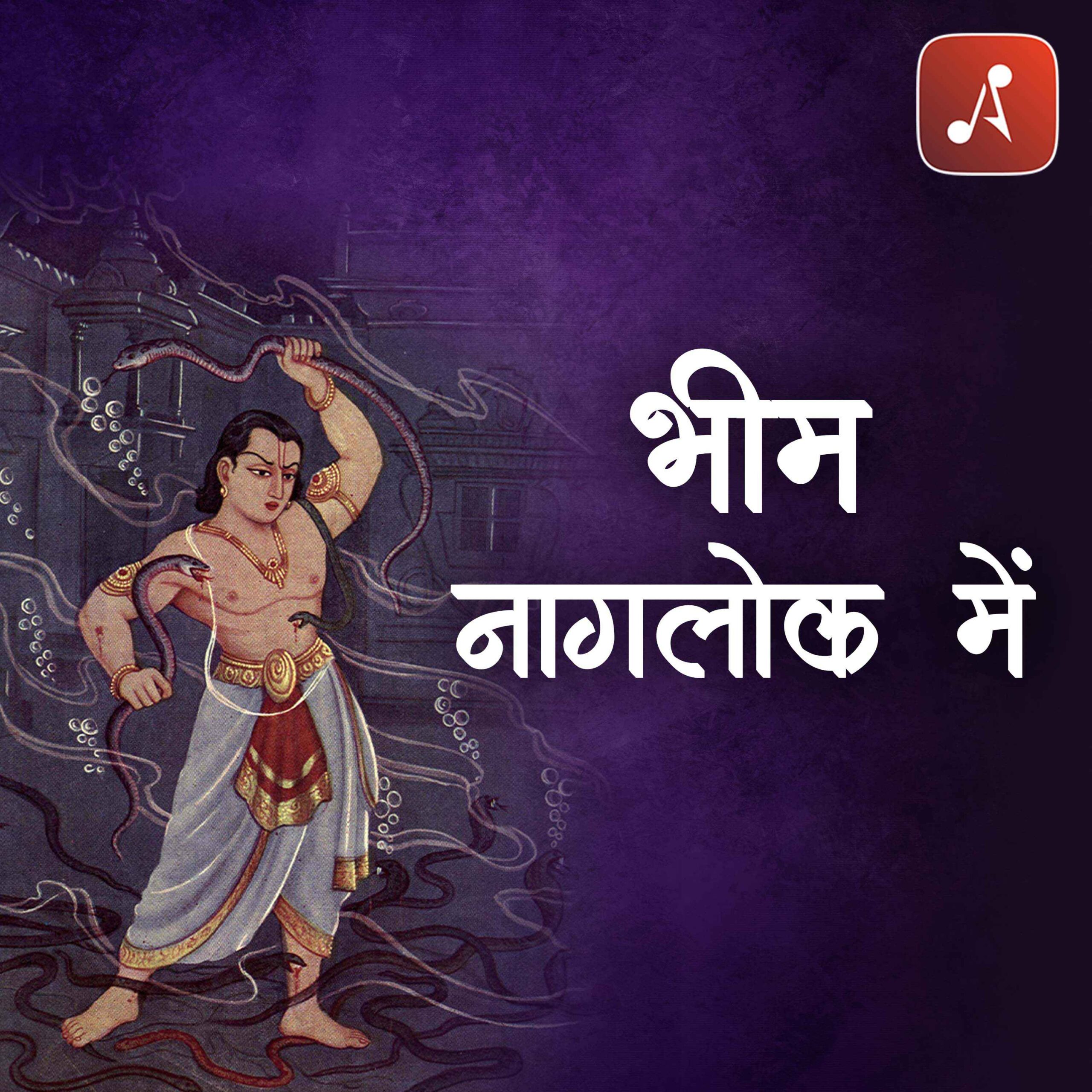 Story 35 - Pauranik Kathaye - Bheem Naaglok Mein