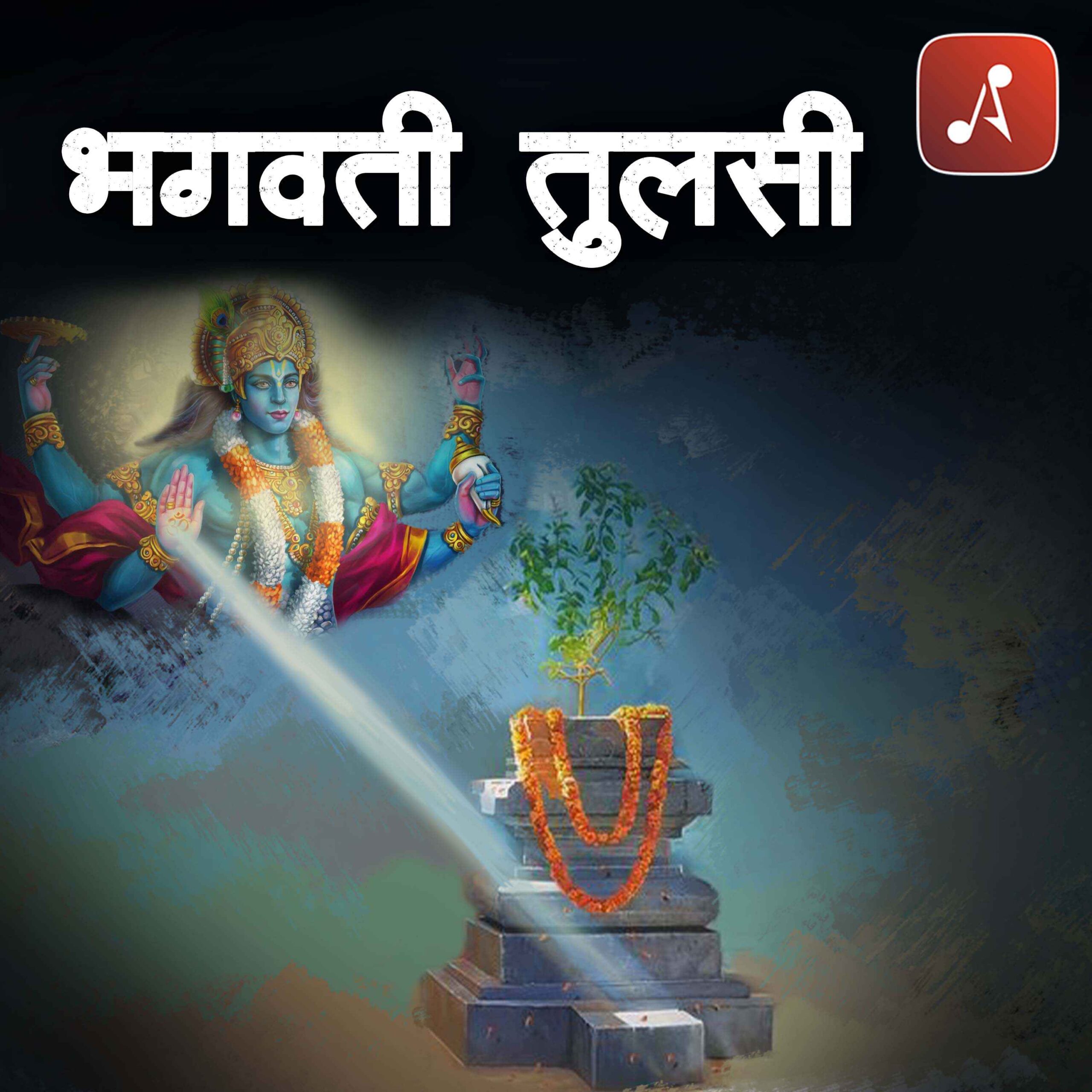 Story 36 - Pauranik Kathaye - Bhagvati Tulsi